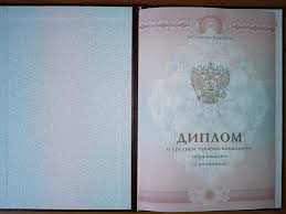 Купить диплом о высшем образовании как это сделать правильно